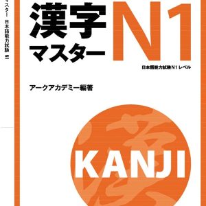 Sach hoc kanji n1