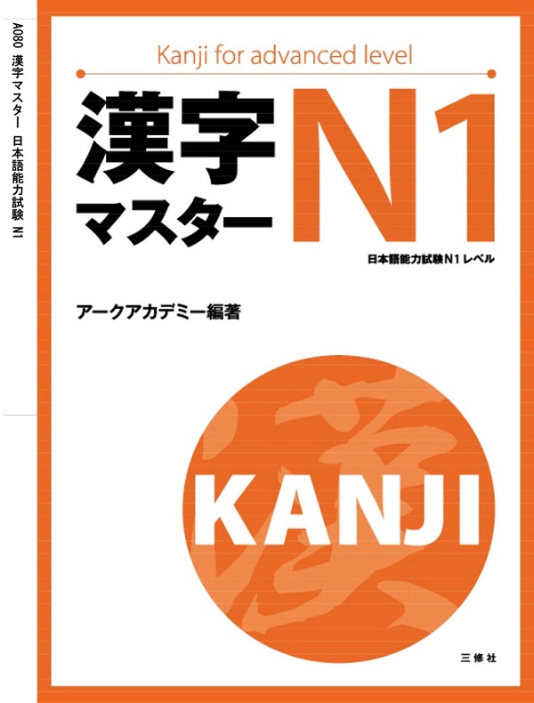 Sach hoc kanji n1
